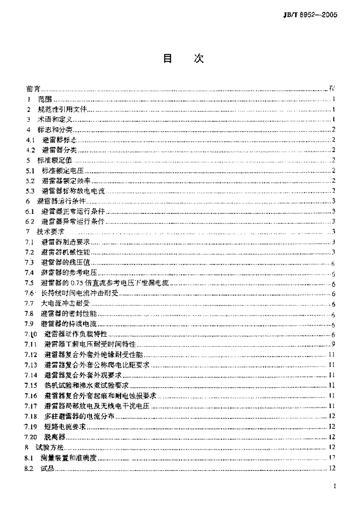 JB/T 8952-2005 标准预览