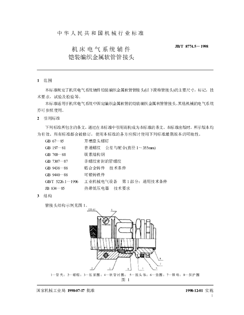 JB/T 8774.5-1998 标准预览