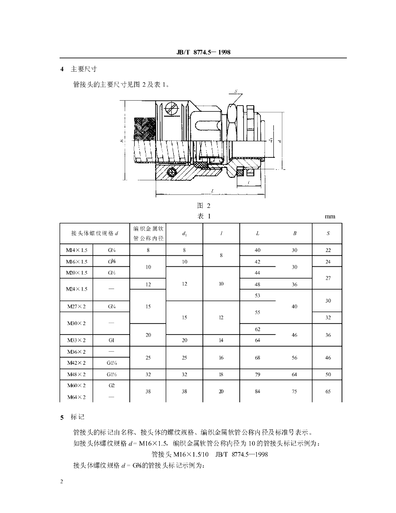 JB/T 8774.5-1998 标准预览