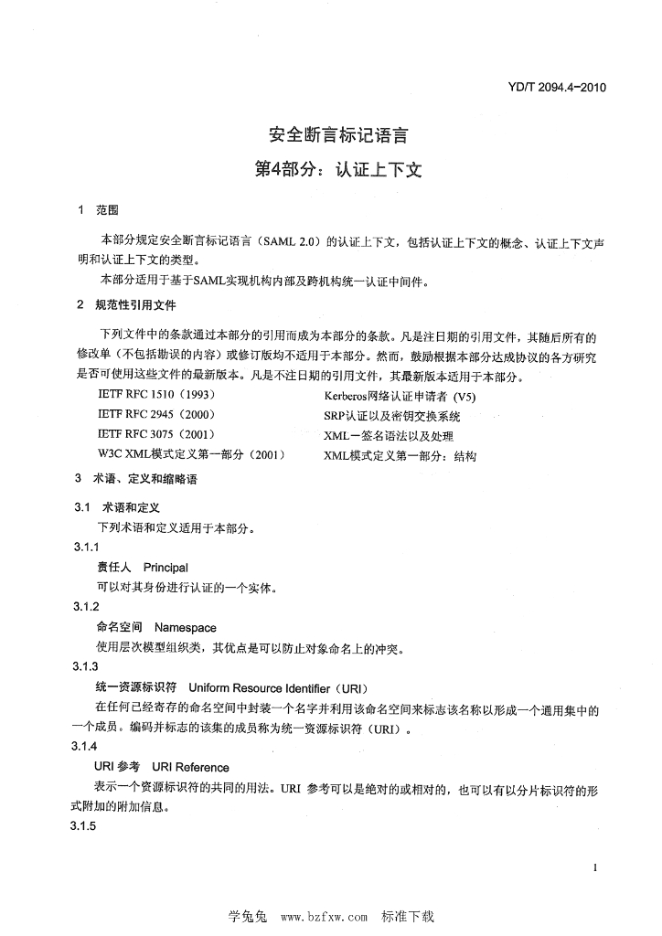 YD/T 2094.4-2010 标准预览