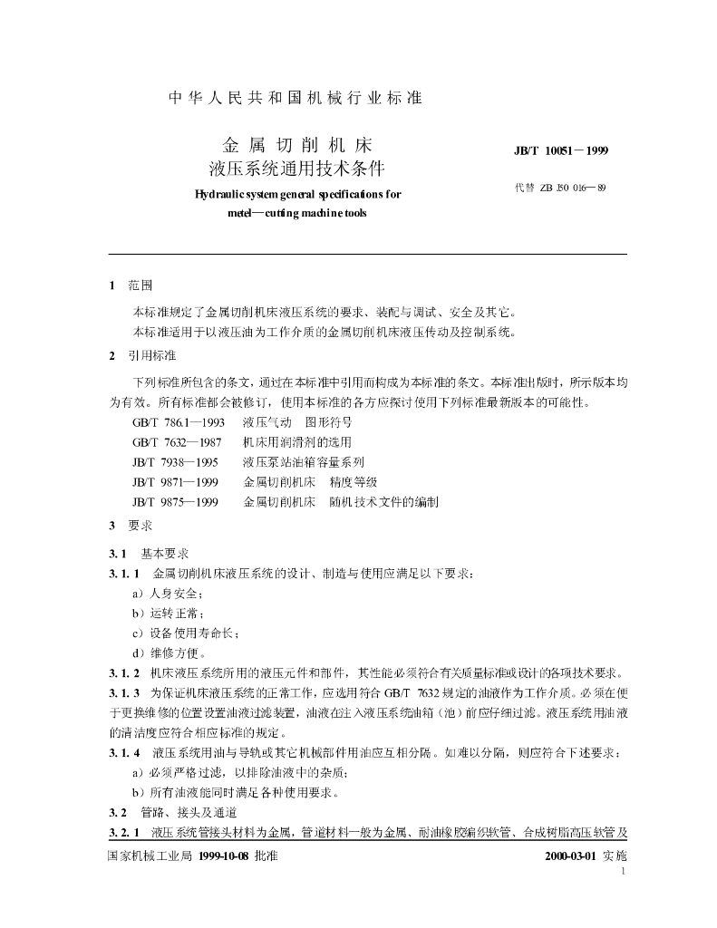 JB/T 10051-1999 标准预览