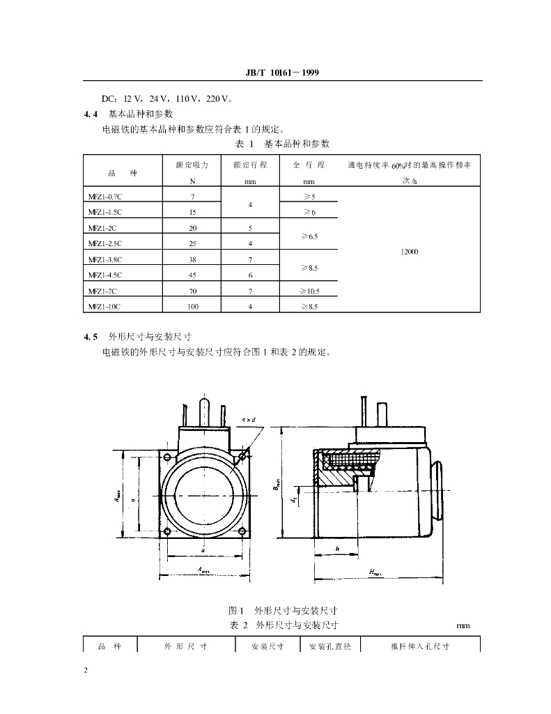 JB/T 10161-1999 标准预览