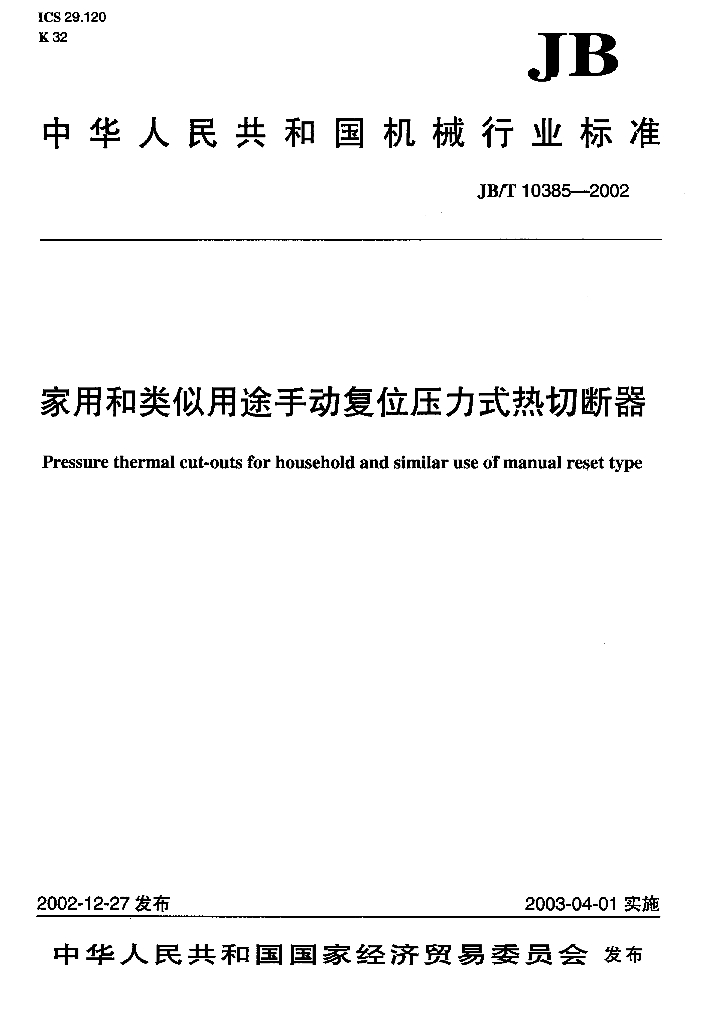 JB/T 10385-2002 标准预览