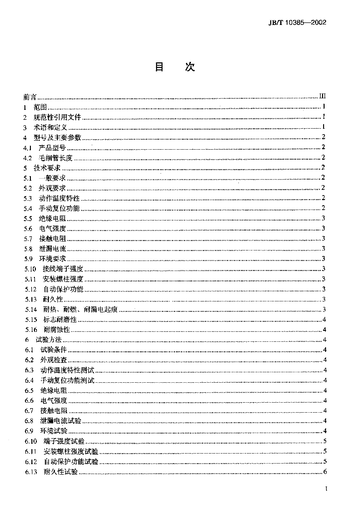 JB/T 10385-2002 标准预览