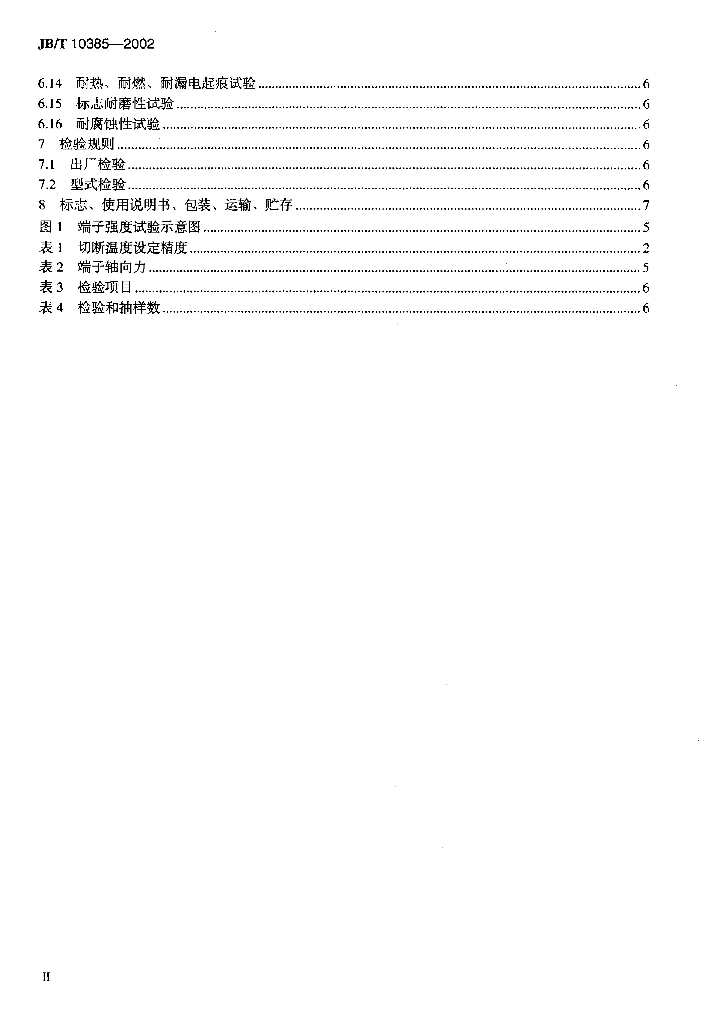 JB/T 10385-2002 标准预览