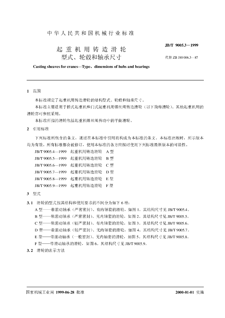 JB/T 9005.3-1999 标准预览