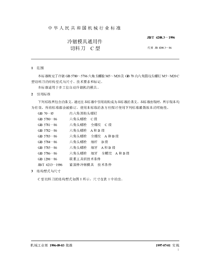 JB/T 4208.3-1996 标准预览