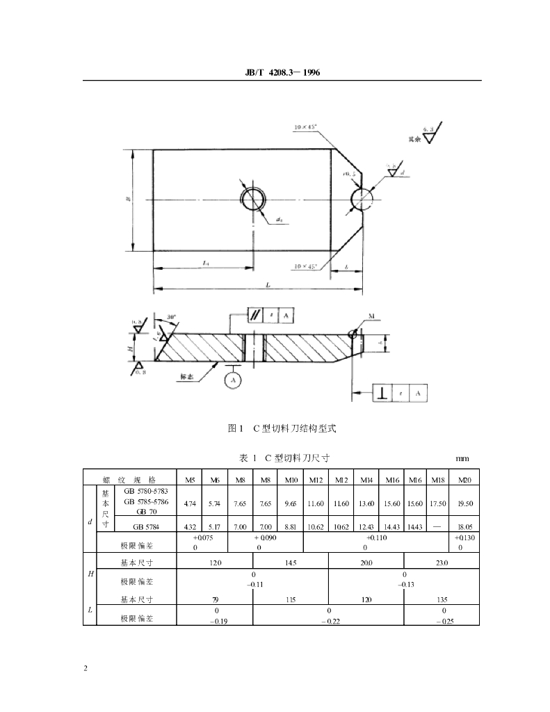 JB/T 4208.3-1996 标准预览