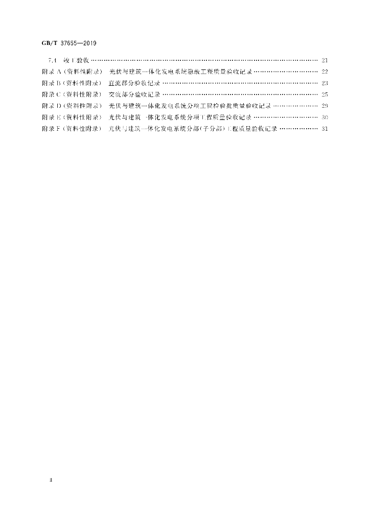 GB/T 37655-2019 标准预览