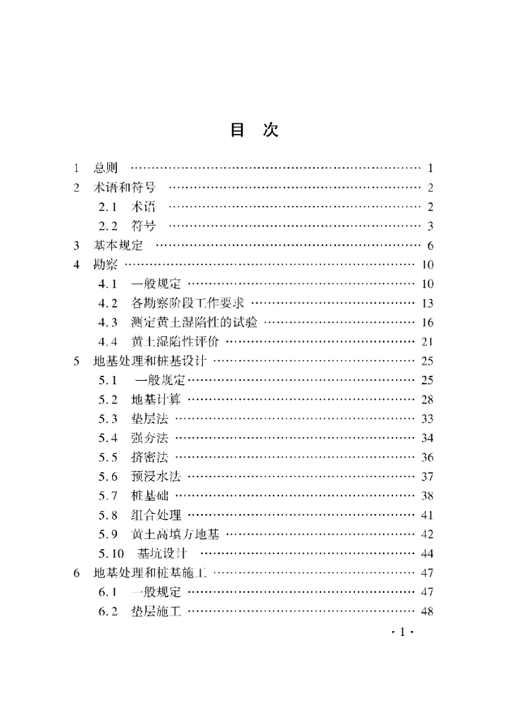DBJ41/T 243-2021 标准预览