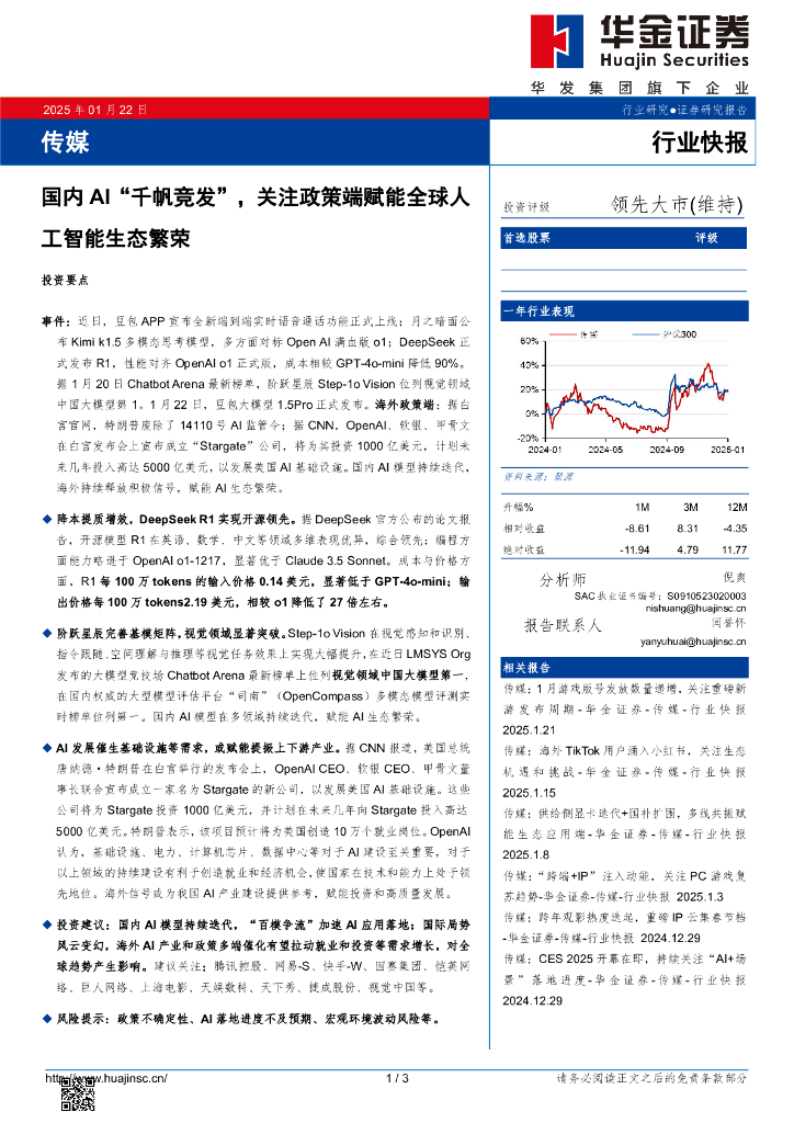 华金证券：传媒：国内AI“千帆竞发”，关注政策端赋能全球<em>人工智能</em>生态繁荣 海报