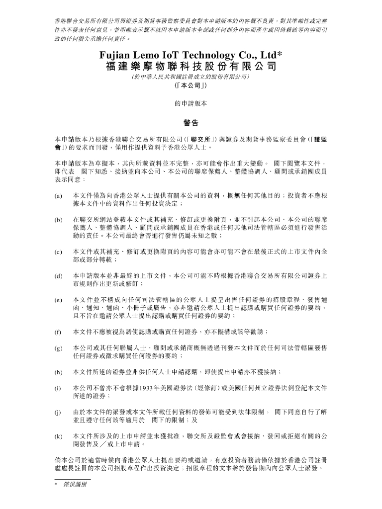 福建乐摩物联科技股份有限公司港交所IPO上市招股说明书