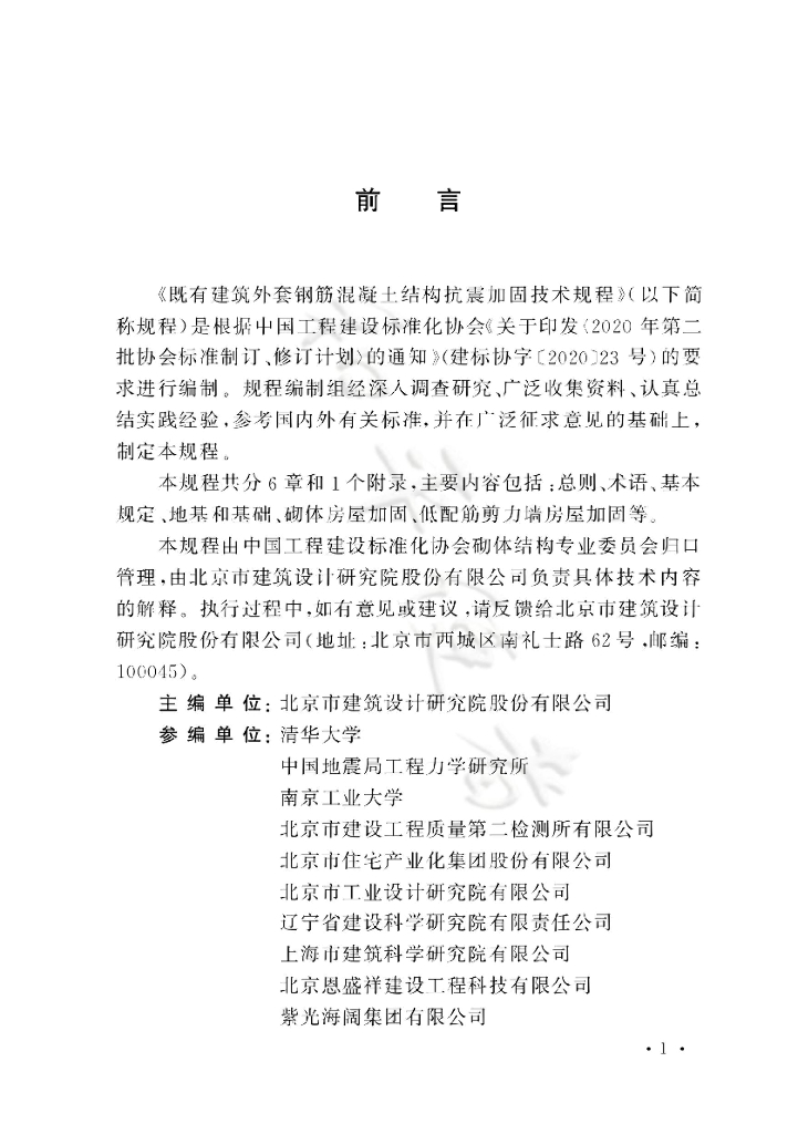 T/CECS 1622-2024 标准预览