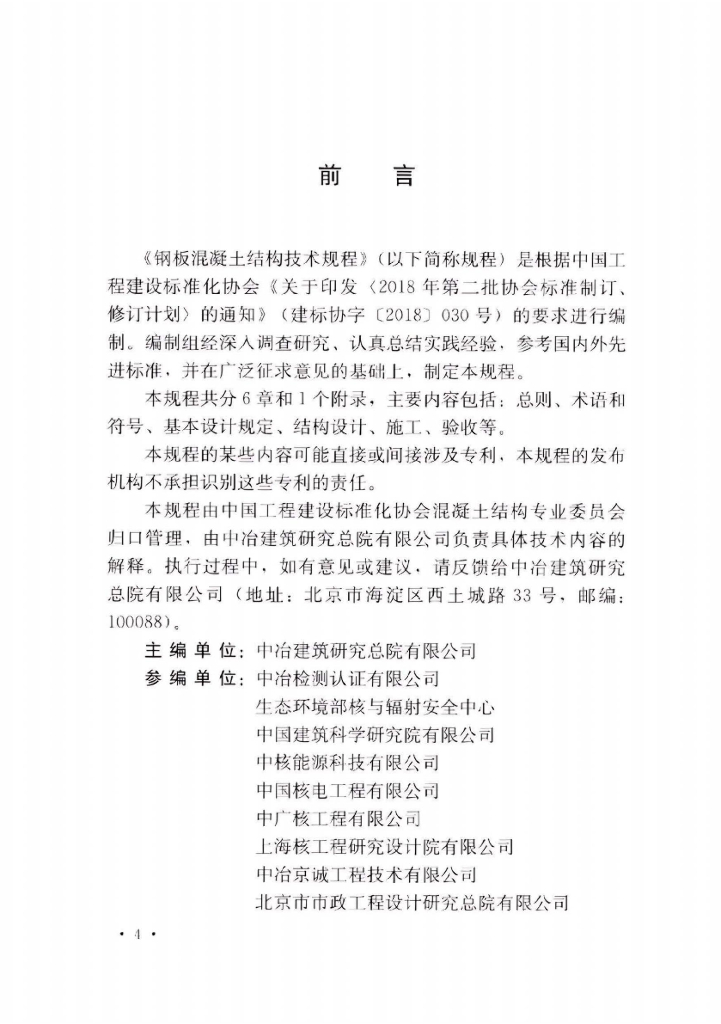 T/CECS 1545-2024 标准预览