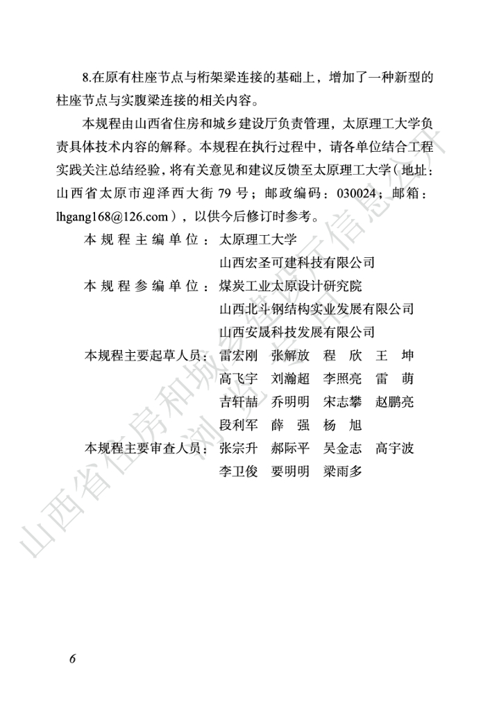 DBJ04/T 316-2024 标准预览