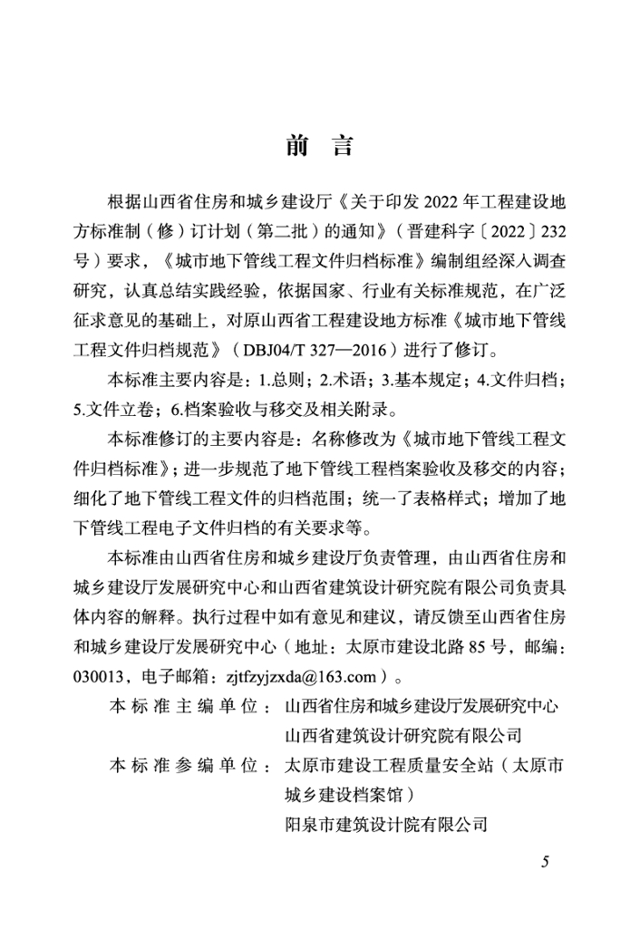 DBJ04/T 327-2024 标准预览
