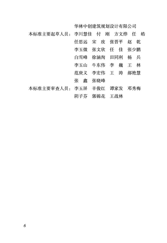 DBJ04/T 327-2024 标准预览