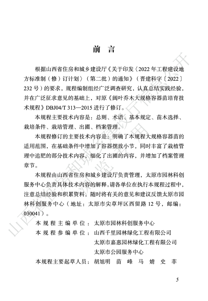 DBJ04/T 313-2024 标准预览