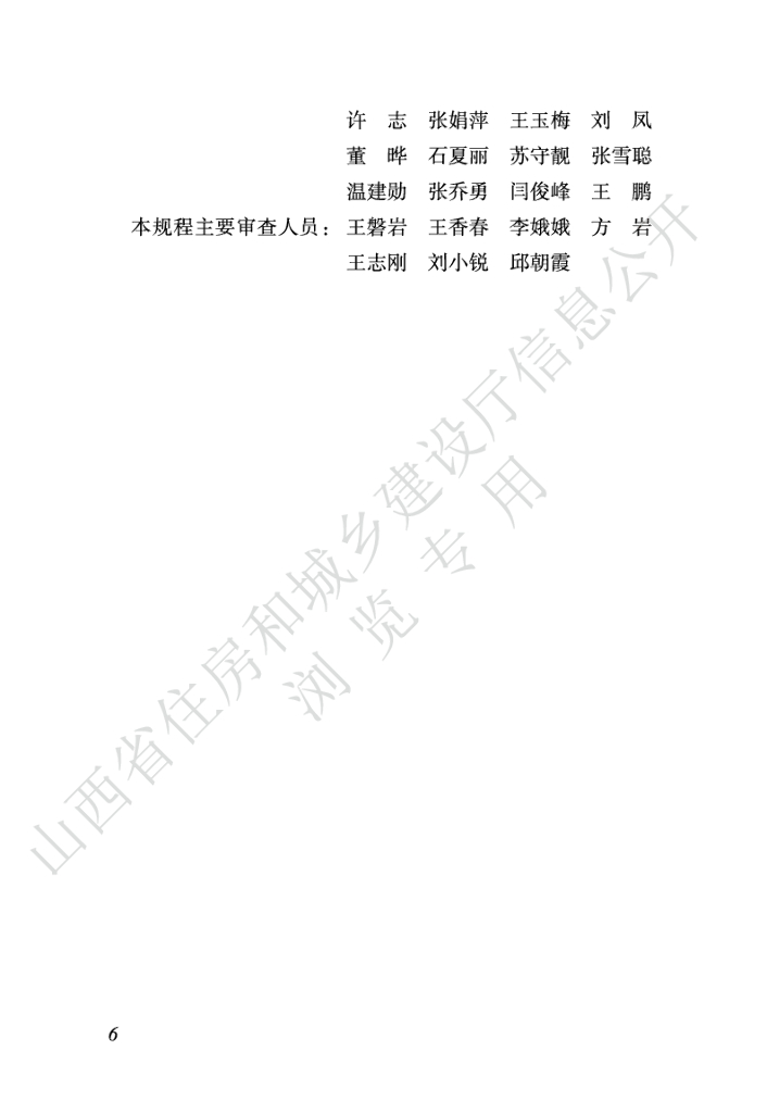DBJ04/T 313-2024 标准预览