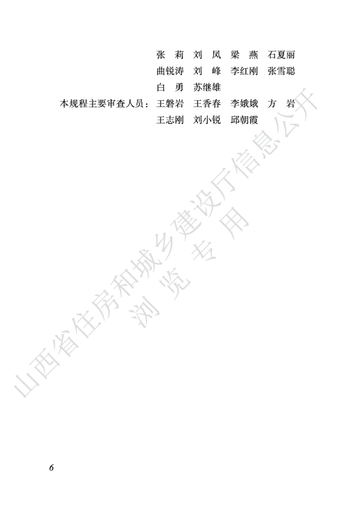 DBJ04/T 314-2024 标准预览