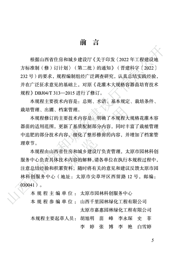 DBJ04/T 314-2024 标准预览
