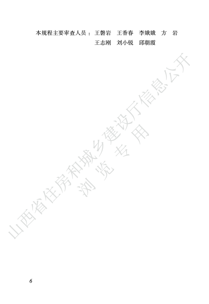 DBJ04/T 287-2024 标准预览