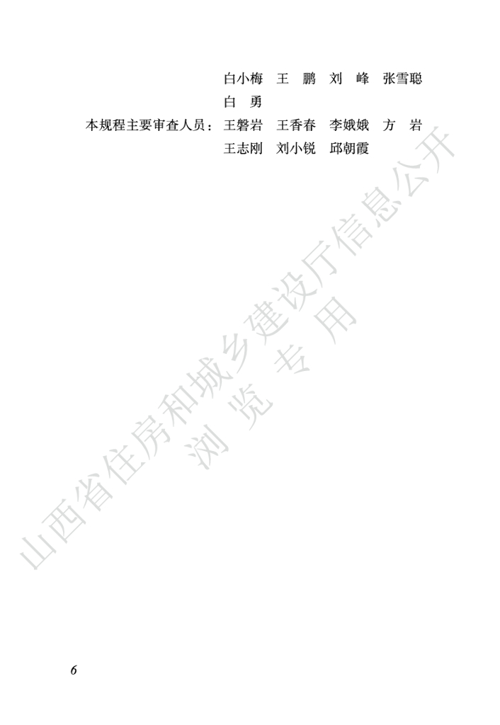 DBJ04/T 265-2024 标准预览