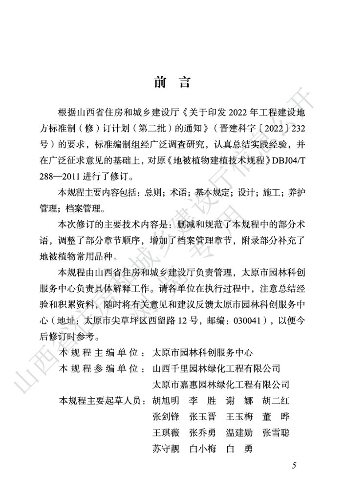 DBJ04/T 288-2024 标准预览