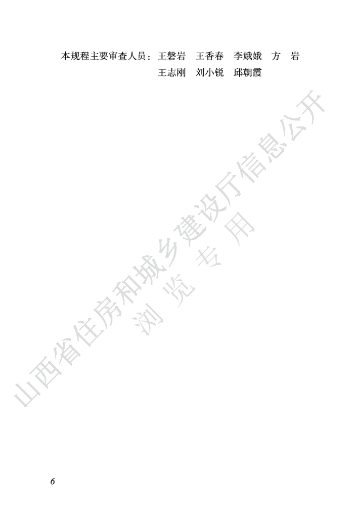 DBJ04/T 288-2024 标准预览