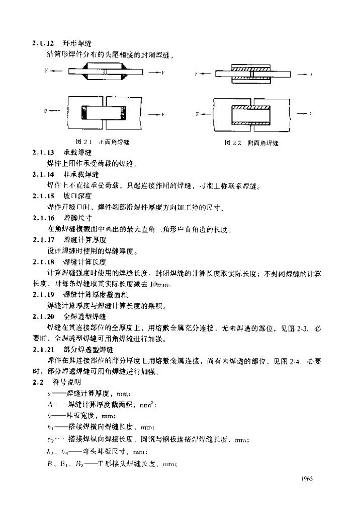 JB/T 6734-1993 标准预览