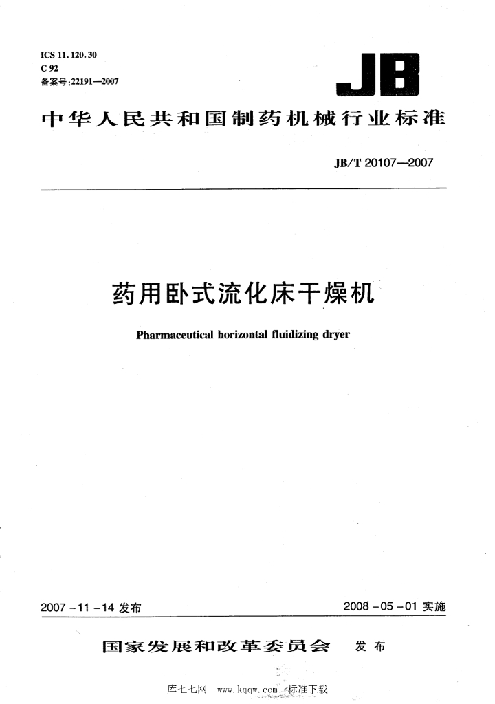 JB/T 20107-2007 标准预览