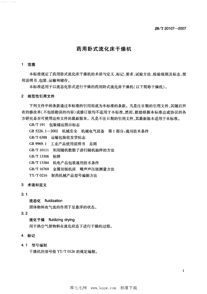 JB/T 20107-2007 标准预览
