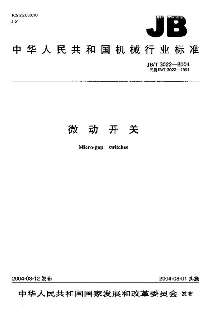 JB/T 3022-2004 标准预览