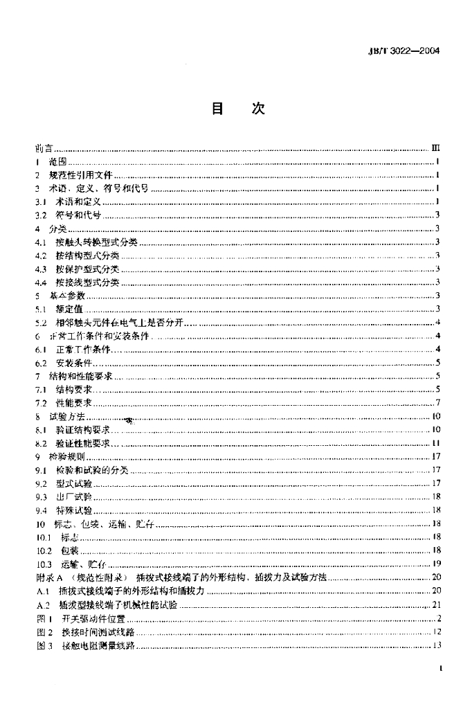 JB/T 3022-2004 标准预览