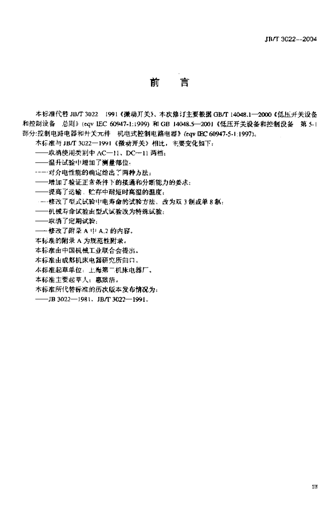 JB/T 3022-2004 标准预览