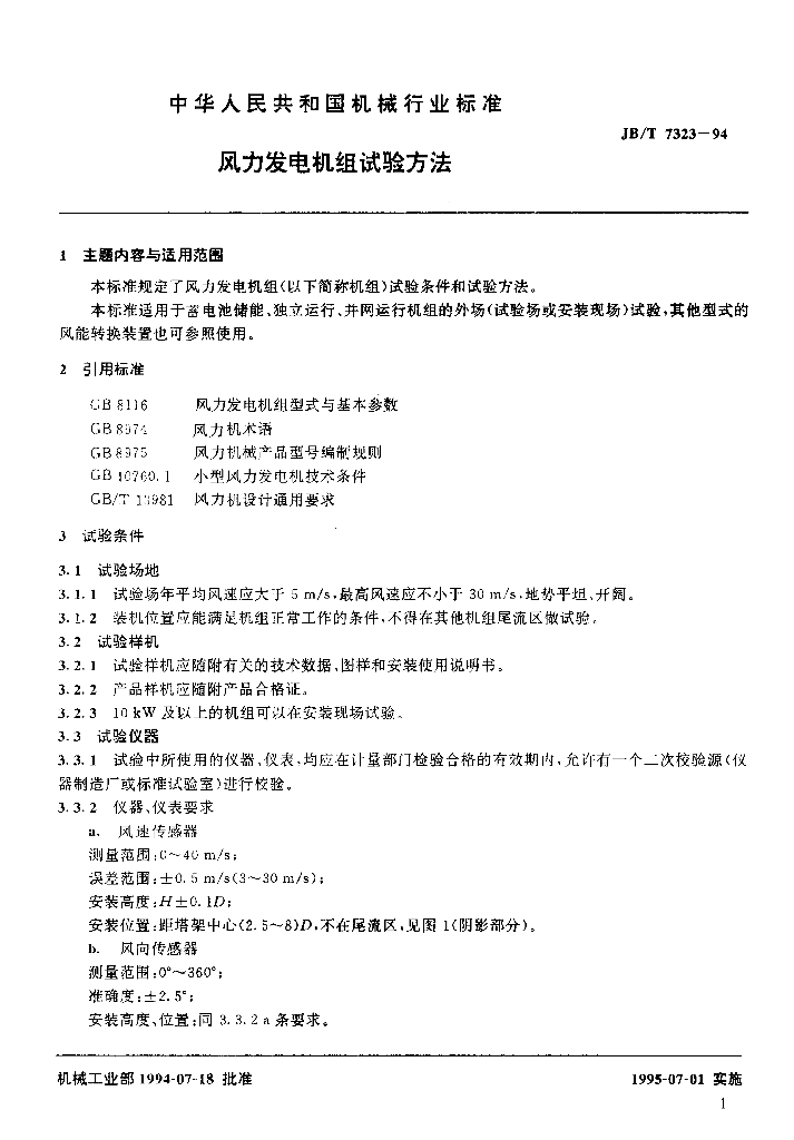 JB/T 7323-1994 标准预览