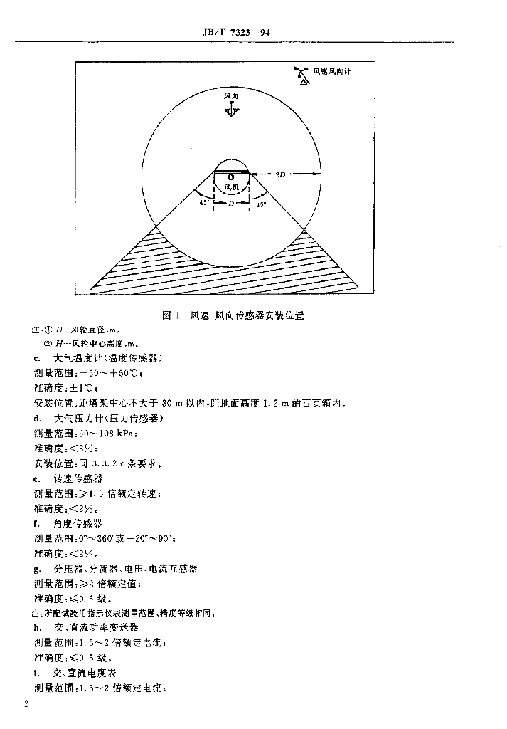 JB/T 7323-1994 标准预览