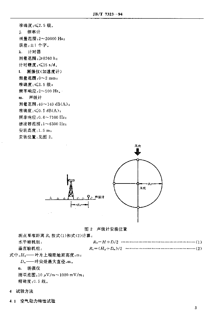JB/T 7323-1994 标准预览