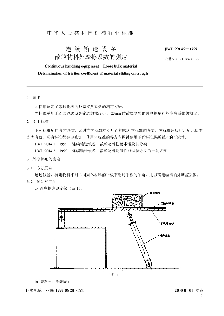 JB/T 9014.9-1999 标准预览