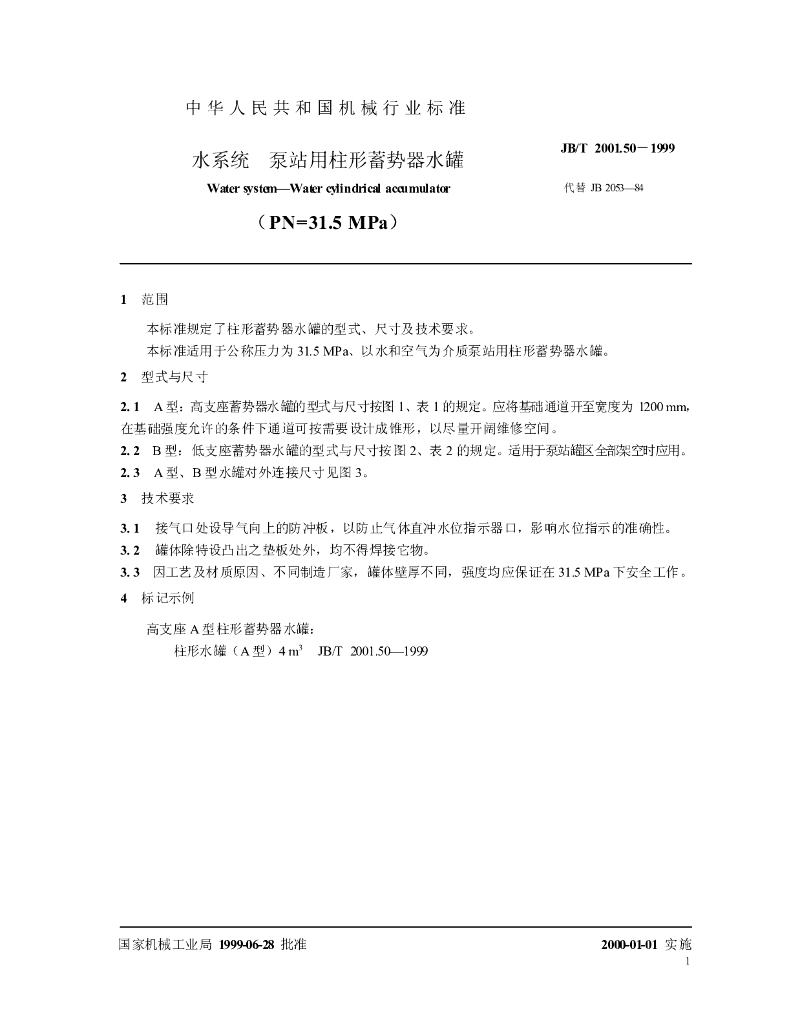 JB/T 2001.50-1999 标准预览