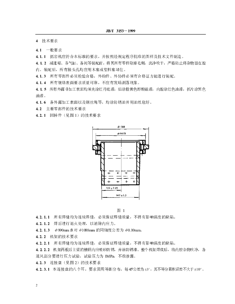JB/T 3153-1999 标准预览