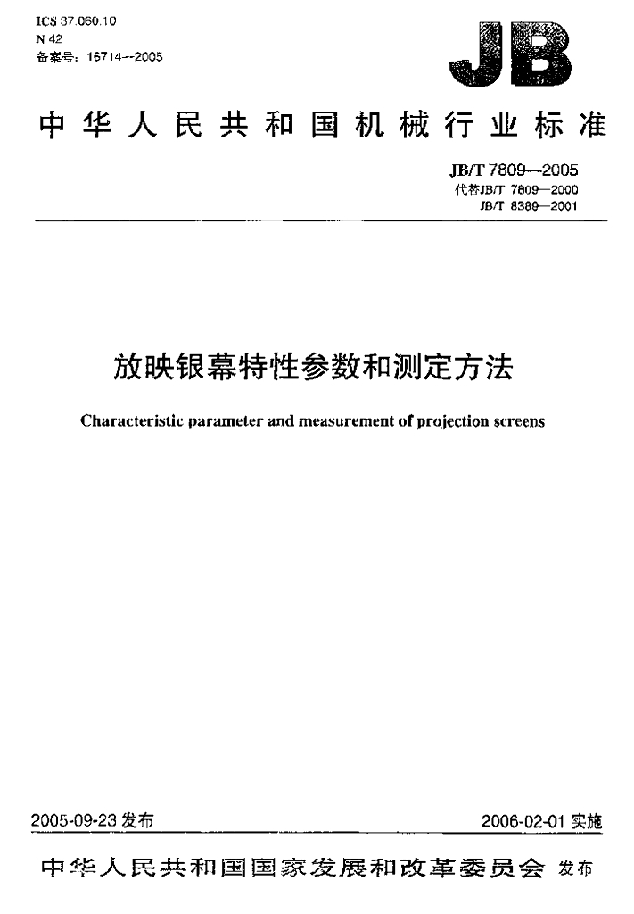JB/T 7809-2005 标准预览