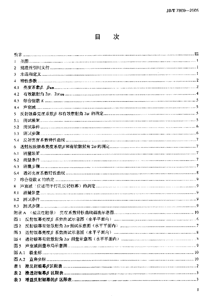 JB/T 7809-2005 标准预览