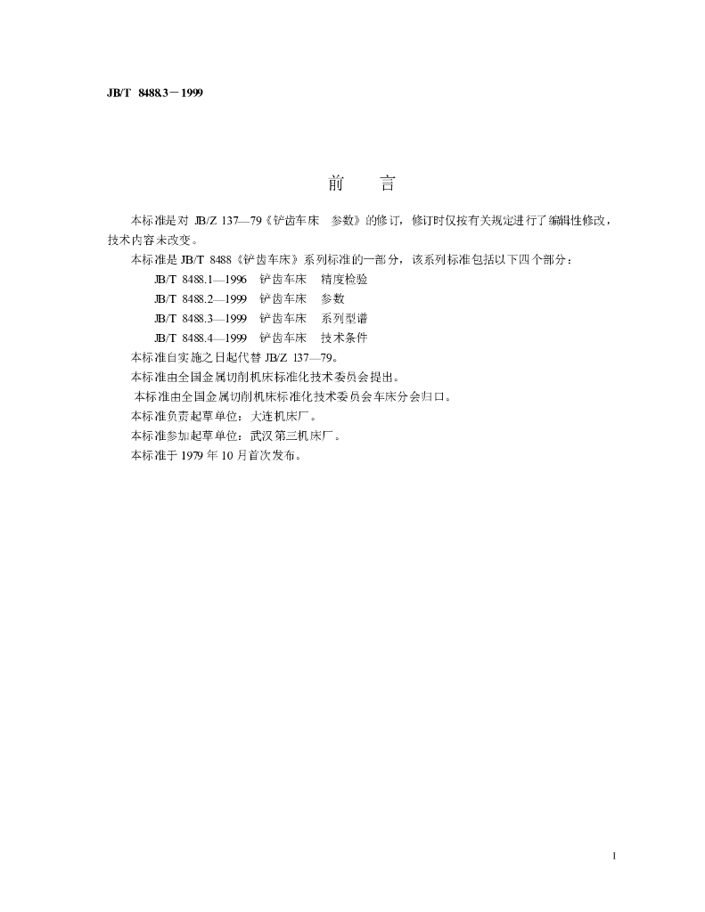 JB/T 8488.3-1999 标准预览