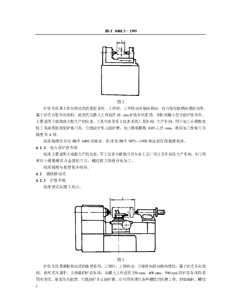 JB/T 8488.3-1999 标准预览