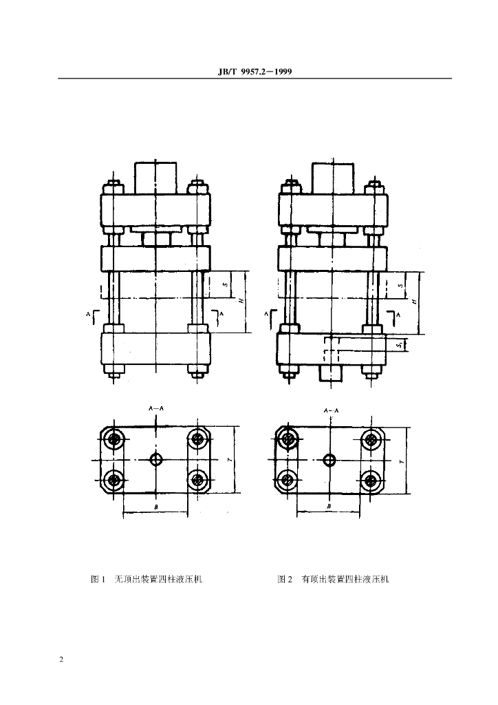 JB/T 9957.2-1999 标准预览
