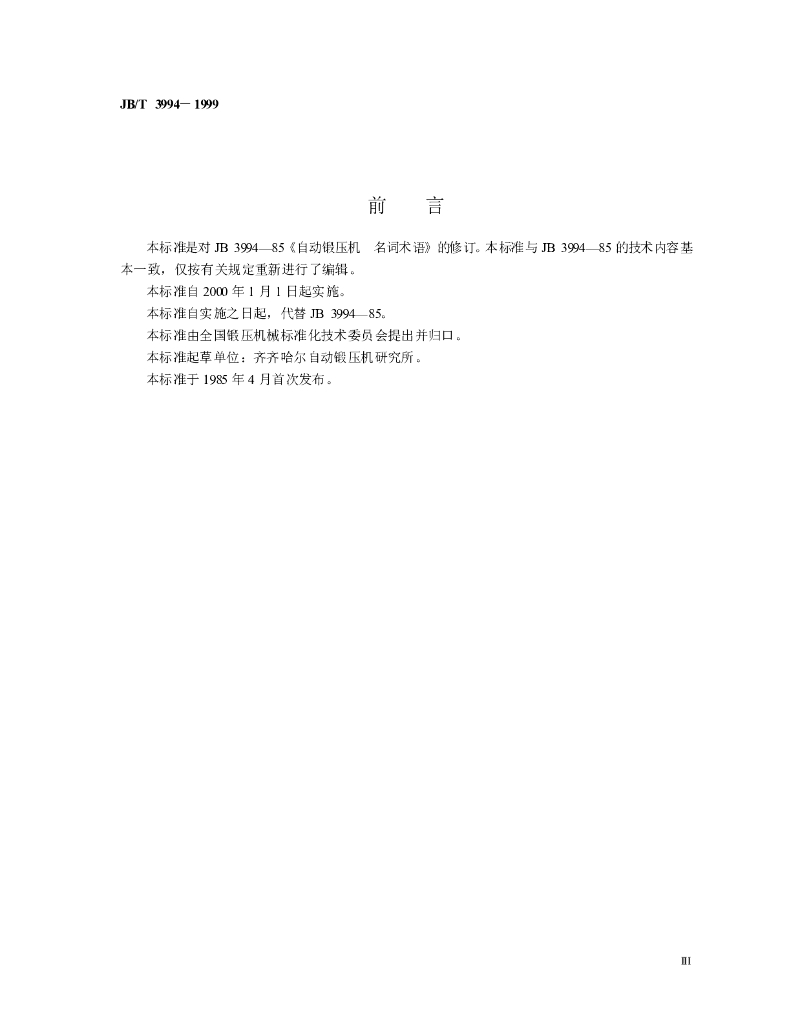 JB/T 3994-1999 标准预览