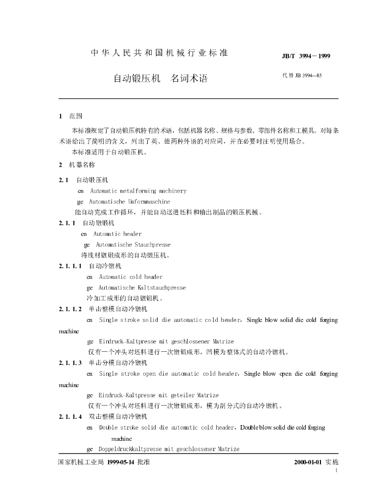 JB/T 3994-1999 标准预览