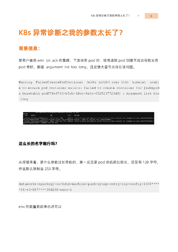 阿里云：云运维工程师系列电子书：云容器 K8S 异常诊断_第6页
