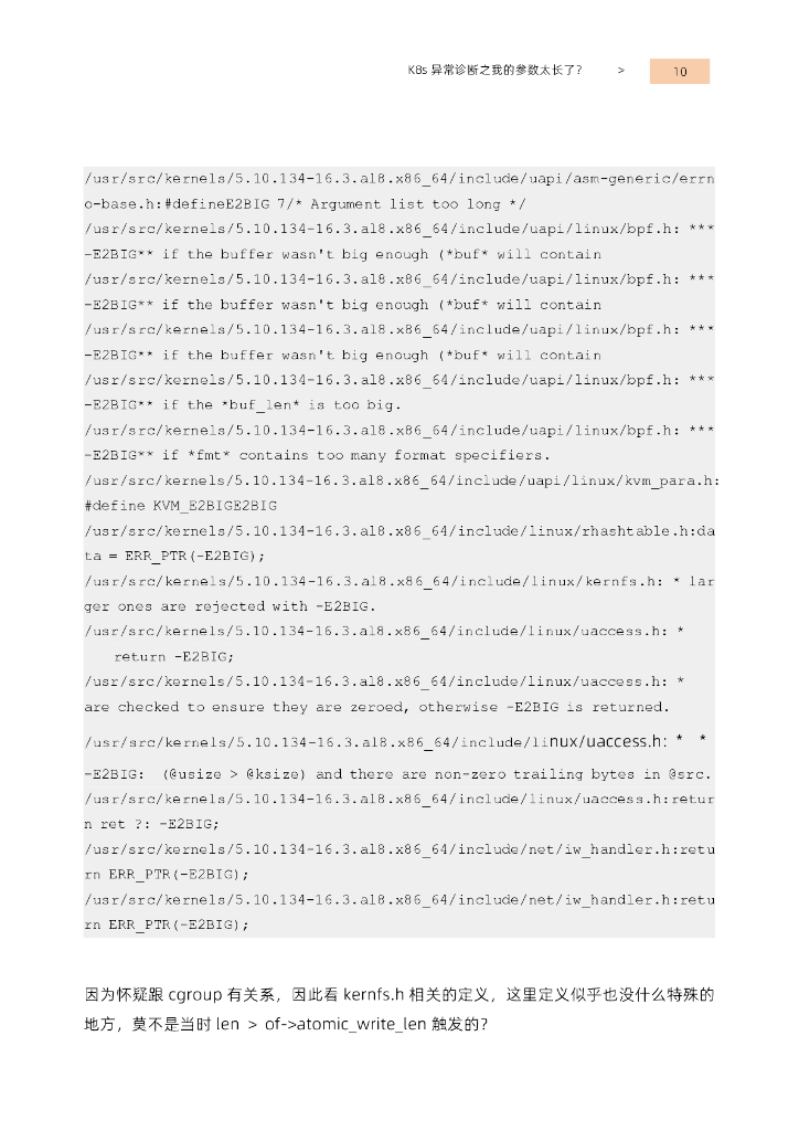 阿里云：云运维工程师系列电子书：云容器 K8S 异常诊断_第10页